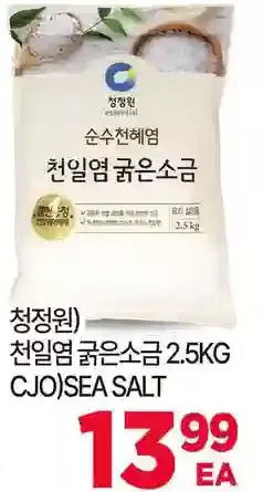 H-Mart Cjo sea salt offer