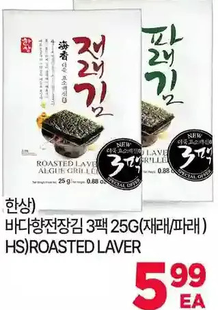 H-Mart Hs roasted laver offer