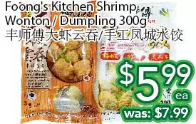 Ample Food Market Foong's kitchen shrimp wonton / dumpling offer