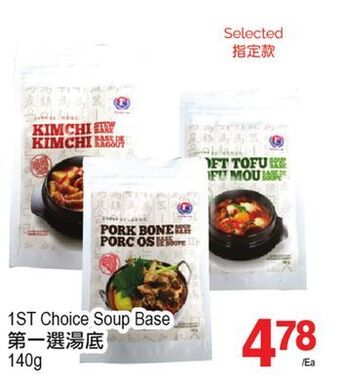 T&T Supermarket 1st choice soup base, 140g offer