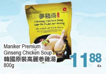 T&T Supermarket Maniker premium ginseng chicken soup 800 g offer