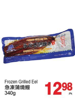 T&T Supermarket Frozen grilled eel 340 g offer