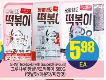 H-Mart GRN tteokbokki with sauce (3 flavours) 560g offer