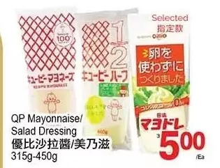 T&T Supermarket Qp mayonnaise salad dressing offer