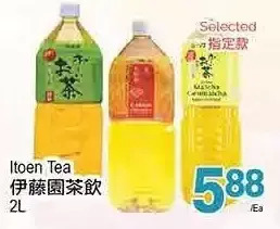 T&T Supermarket Itoen tea offer