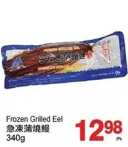 T&T Supermarket Frozen grilled eel offer