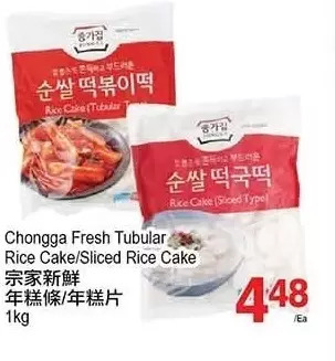 T&T Supermarket Chongga fresh tubular rice cake/sliced rice cake offer