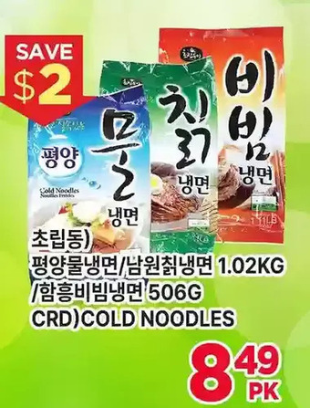 H-Mart Crd cold noodles offer