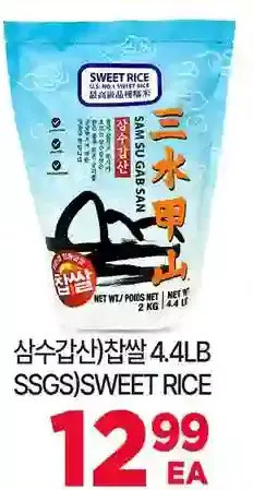 H-Mart Ssgs) sweet rice offer