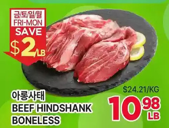 H-Mart Beef hindshank boneless offer