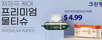H-Mart Premium wipes offer