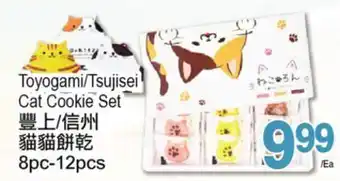 T&T Supermarket Toyogami/tsujisei cat cookie set, 8 pc - 12 pcs offer