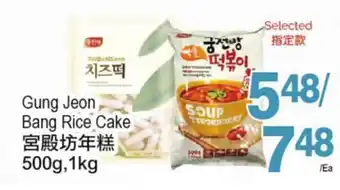 T&T Supermarket Gung jeon bang rice cake, 500g, 1kg offer