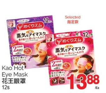 T&T Supermarket Kao hot eye mask, 12s offer