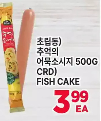 H-Mart Crd)fish cake offer