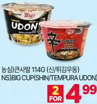 H-Mart Ns big cup offer