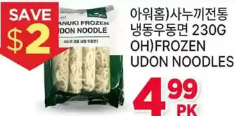 H-Mart Oh frozen udon noodles offer