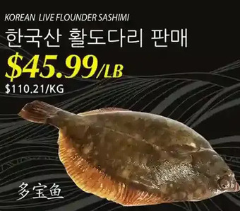H-Mart Korean live flounder sashimi offer