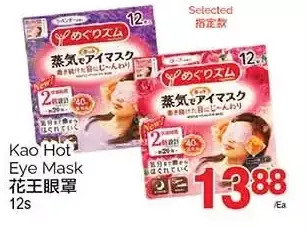 T&T Supermarket Kao hot eye mask offer