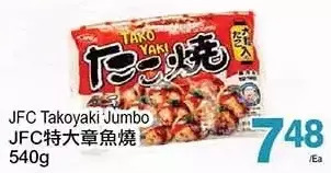 T&T Supermarket Jfc takoyaki jumbo offer