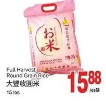 Full harvest round grain rice 15lbs