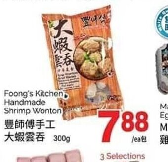 T&T Supermarket Foong's Kitchen Handmade Shrimp Wonton 300g offer