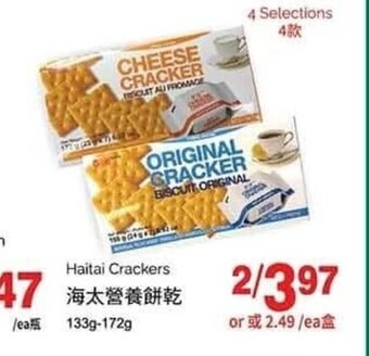 T&T Supermarket Haitai Crackers 133g-172g offer