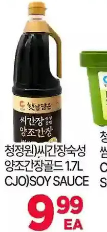 H-Mart Cjo)soy sauce offer
