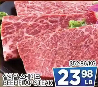 H-Mart Beef flap steak offer