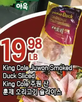 Galleria Supermarket King cole juwon smoked duck sliced offer