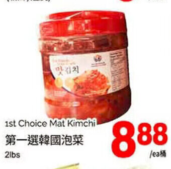 T&T Supermarket 1st Choice Mat Kimchi 2lbs offer