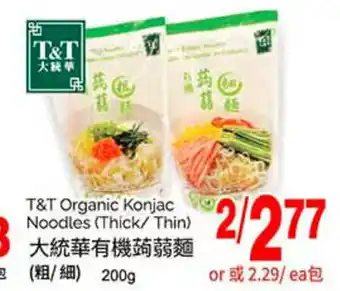 T&T Supermarket Organic Konjac Noodles (Thick/Thin) 200g offer