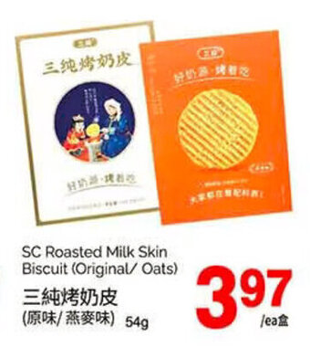 T&T Supermarket SC Roasted Milk Skin Biscuit (Original/Oats) 54g offer