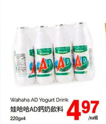 T&T Supermarket Wahaha AD Yogurt Drink 220g x 4 offer