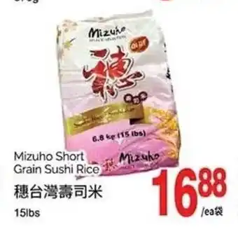 T&T Supermarket Mizuho Short Grain Sushi Rice 15lbs offer