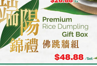 T&T Supermarket Premium Rice Dumpling Gift Box set offer