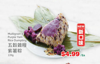 T&T Supermarket Multigrain & Purple Yam Rice Dumpling 220g offer