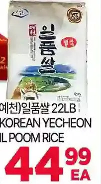 H-Mart Korean yecheon il poom rice offer