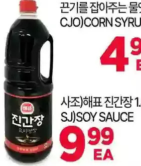 H-Mart Soy sauce offer