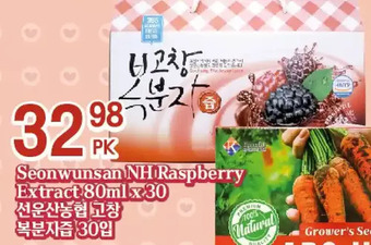 Galleria Supermarket Seonwunsan nh raspberry extract offer