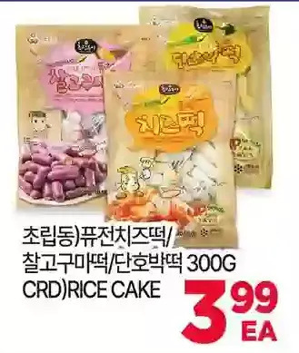 H-Mart Rice cake offer