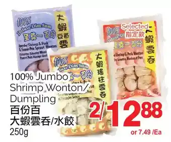 T&T Supermarket 100% jumbo shrimp wonton/dumpling offer