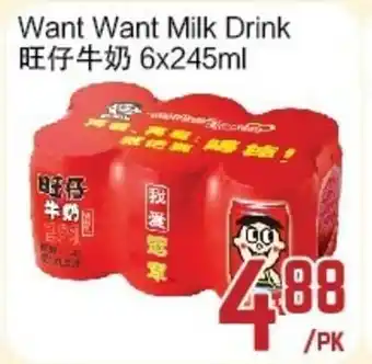 C&C Supermarket Want want milk drink offer