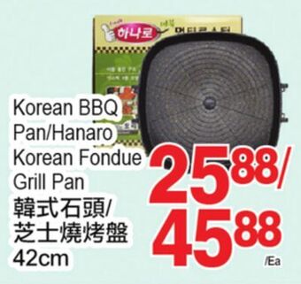 T&T Supermarket Korean bbq pan/hanaro korean fondue grill pan, 42 cm offer
