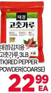 H-Mart Tk red pepper powder (coarse) offer
