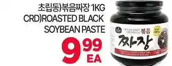 H-Mart Crd)roasted black soybean paste offer