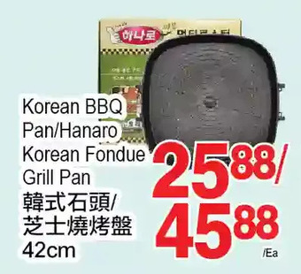 T&T Supermarket Korean bbq pan/hanaro korean fondue grill pan offer