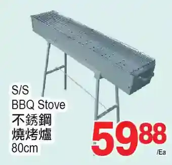 T&T Supermarket S/s bbq stove offer
