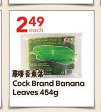 Lucky Supermarket Cock Brand Banana Leaves 454g offer