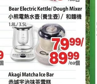 T&T Supermarket Bear Electric Kettle offer